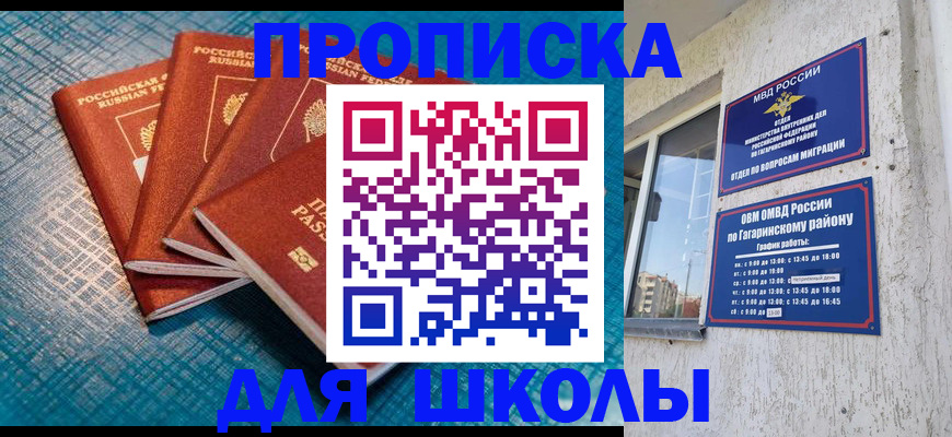 купить прописку в Ачинске